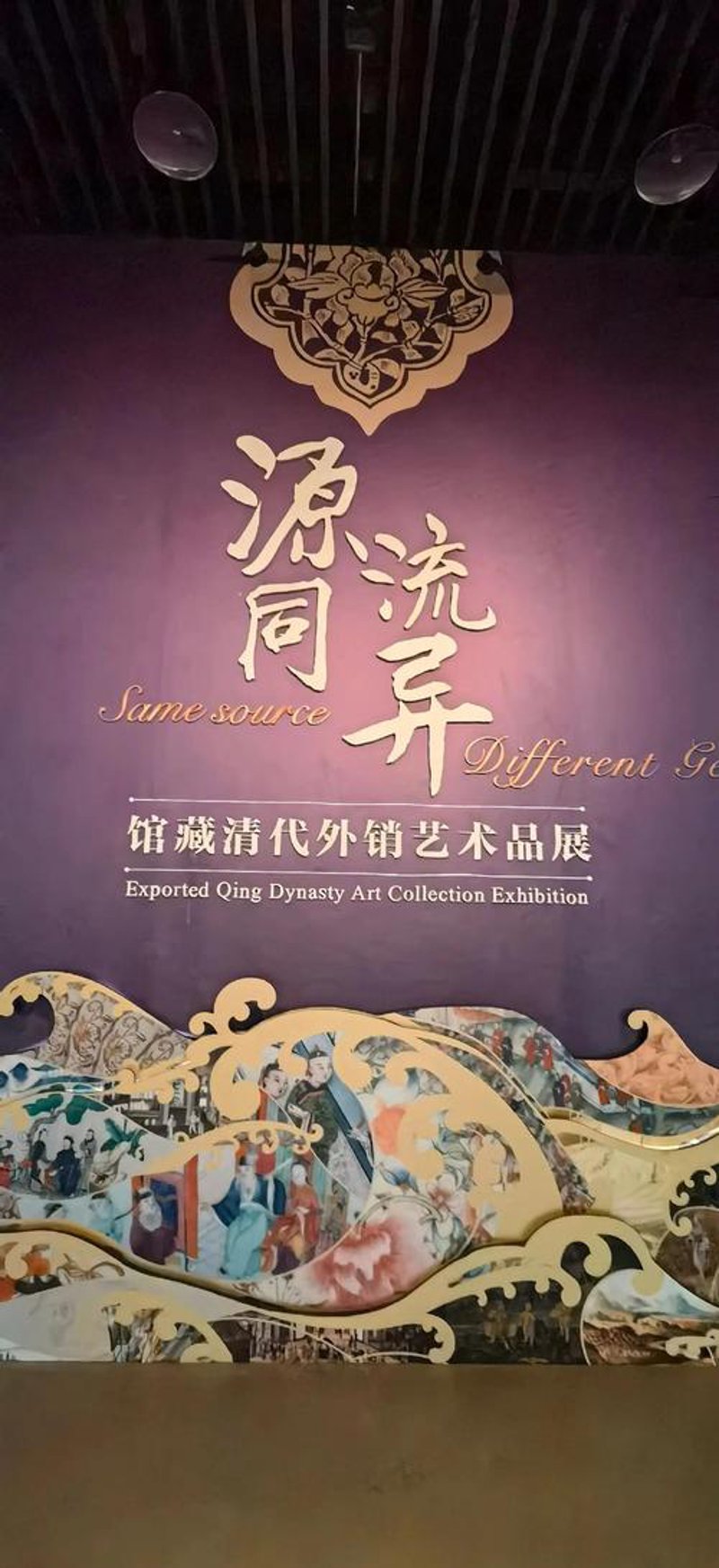 文化艺术品展览